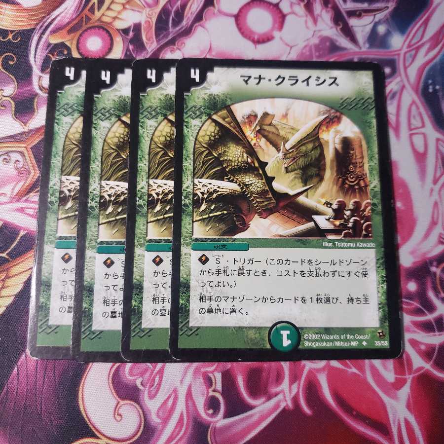 マナ・クライシス4枚