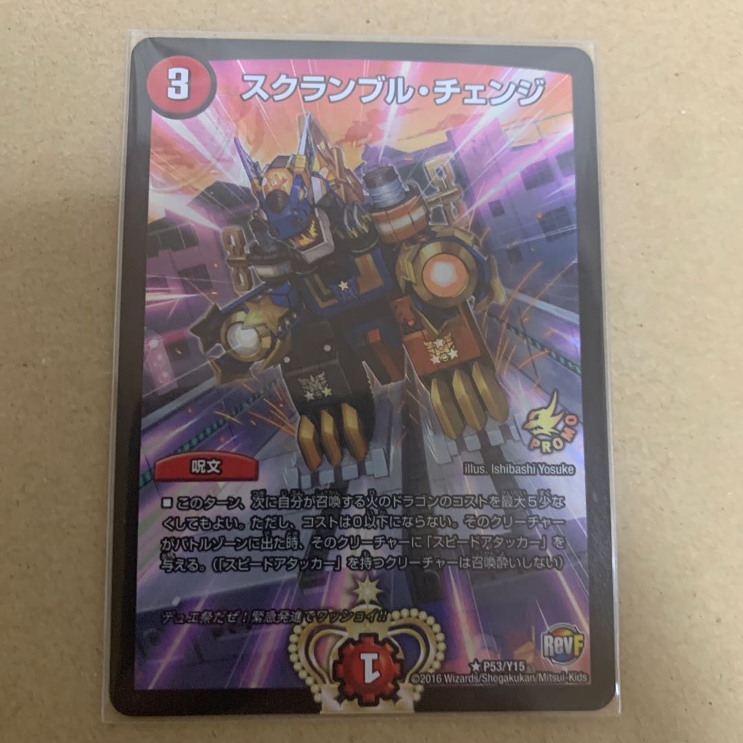 スクランブル・チェンジ R-foil 最安値