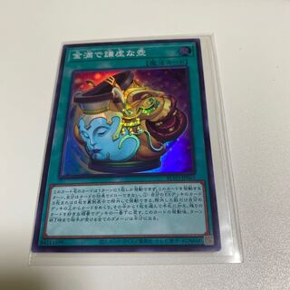 金満で謙虚な壺 スーパーレア