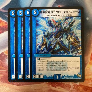 龍素記号Xf クローチェ・フオーコ