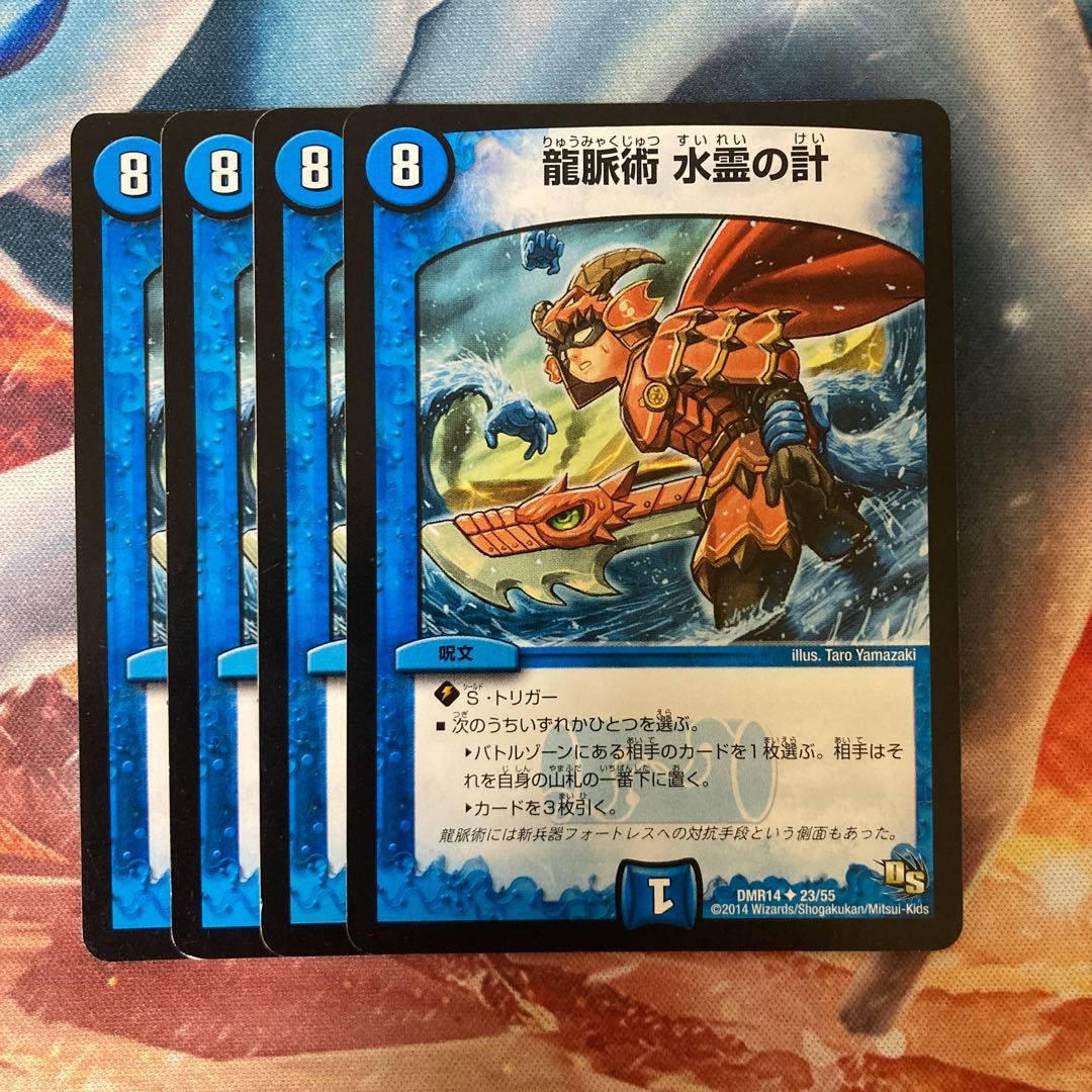 龍脈術 水霊の計(通常)