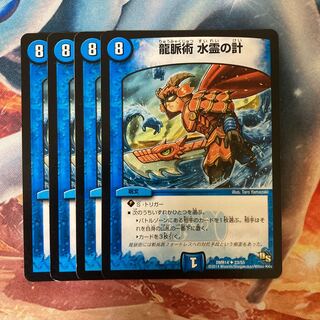 龍脈術 水霊の計(通常)