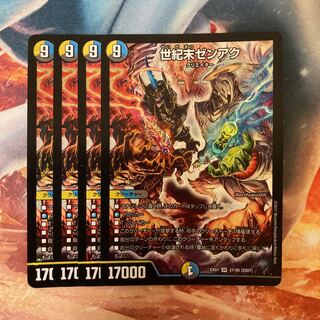 世紀末ゼンアク