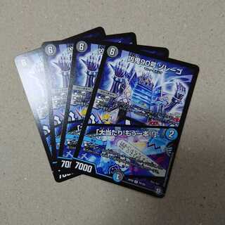 凶鬼90号 ゾレーゴ/「大当たり!もう一本!!」　4枚