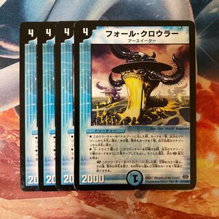 フォール・クロウラー