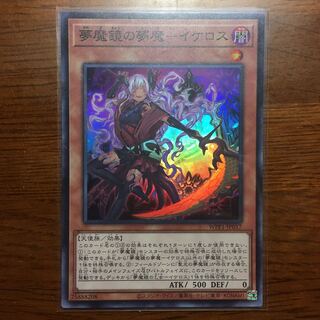 夢魔鏡の夢魔-イケロス　イケロス　スーパー