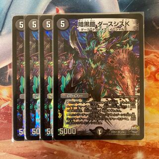 暗黒鎧 ダースシスK