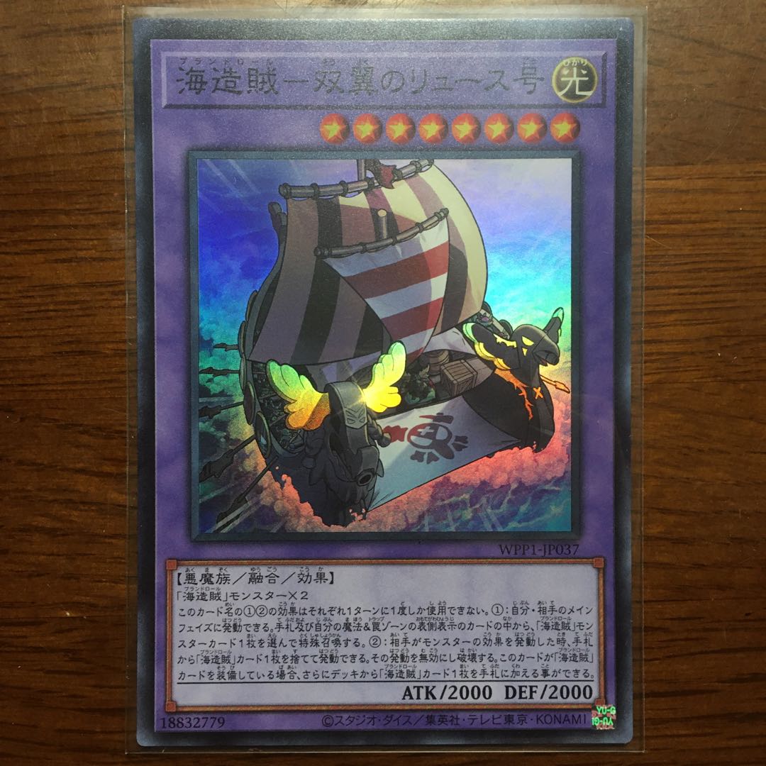 海造賊-双翼のリュース号　ブランドロール　スーパー