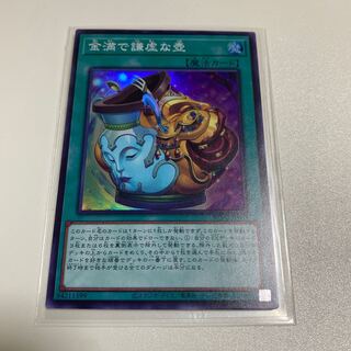 金満で謙虚な壺 スーパーレア