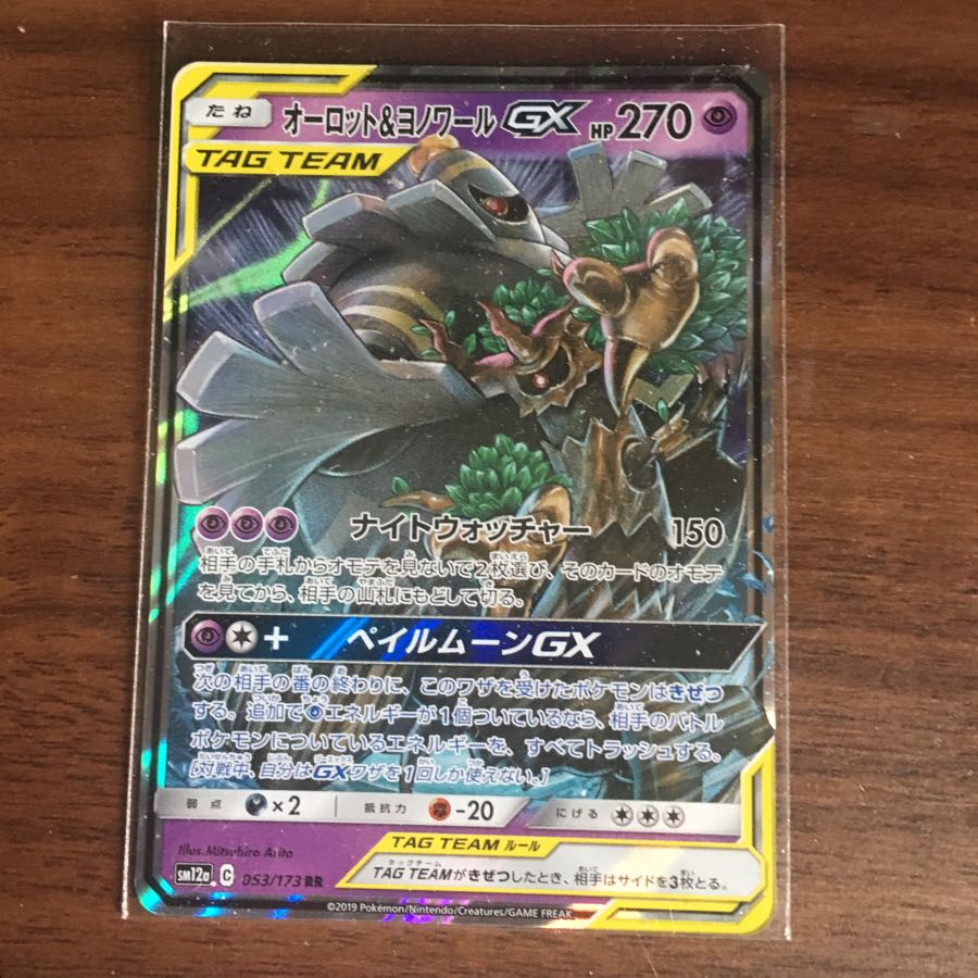 オーロット＆ヨノワールGX