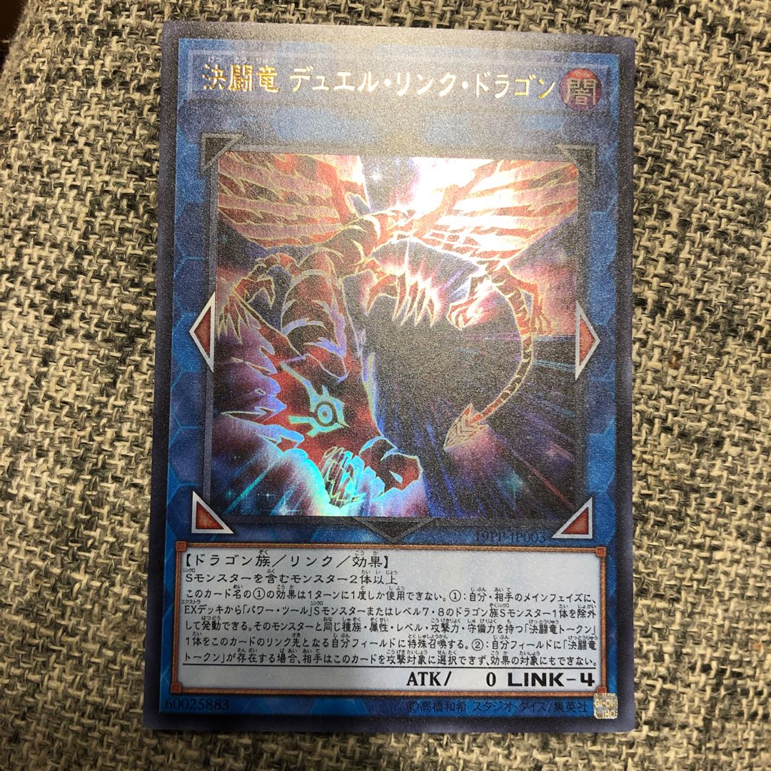 決闘竜 デュエル リンク ドラゴン ウルトラレアの通販 Uzimozi Magi トレカ専用フリマアプリ