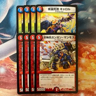 牙神兵ガンガン・マンモス キャロル