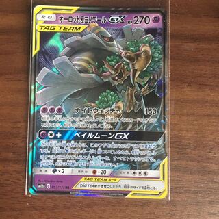 オーロット＆ヨノワールGX