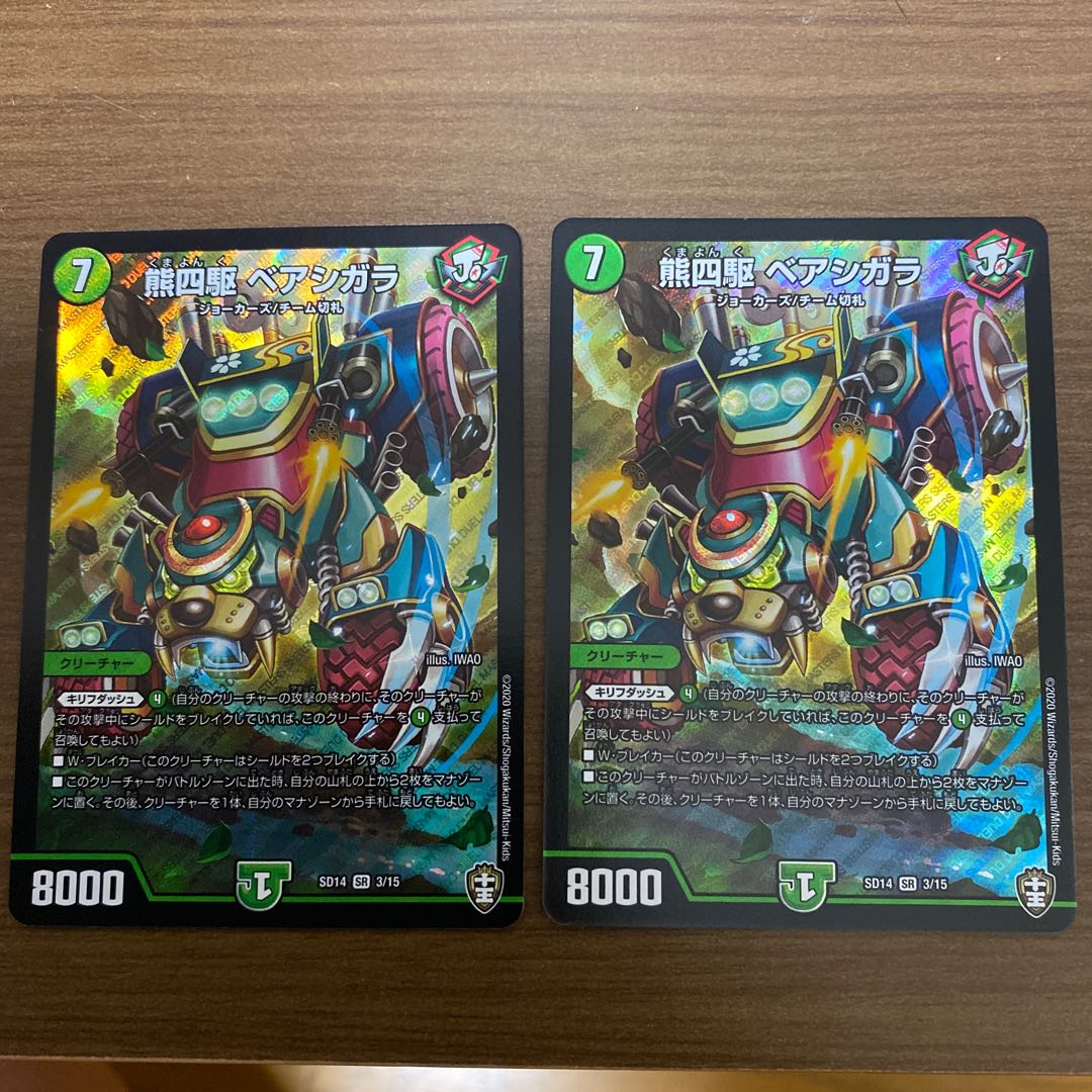 熊四駆 ベアシガラ