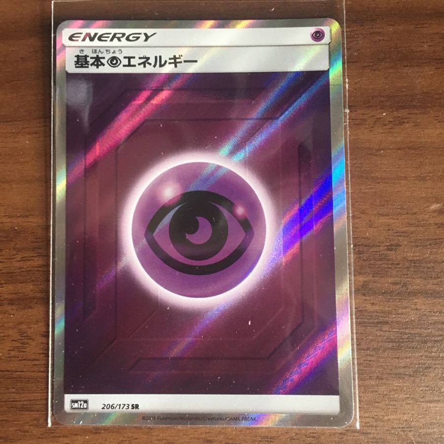 基本エネルギーちょう