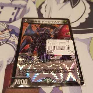 悪魔龍 ダークマスターズ VR