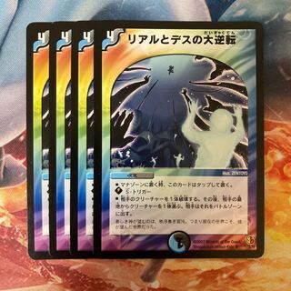 リアルとデスの大逆転＋デモニックプロテクター