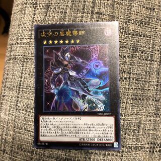 虚空の黒魔導師 ウルトラレア