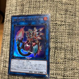 転生炎獣ベイルリンクス ウルトラレア