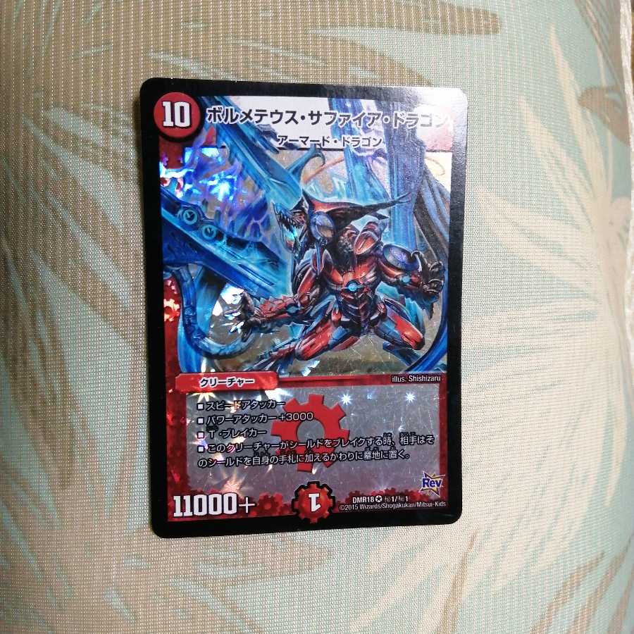 ボルメテウス・サファイア・ドラゴン VR