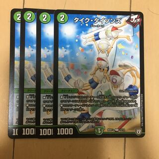 タイク・タイソンズ　4枚セット