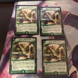 マナ・クライシス