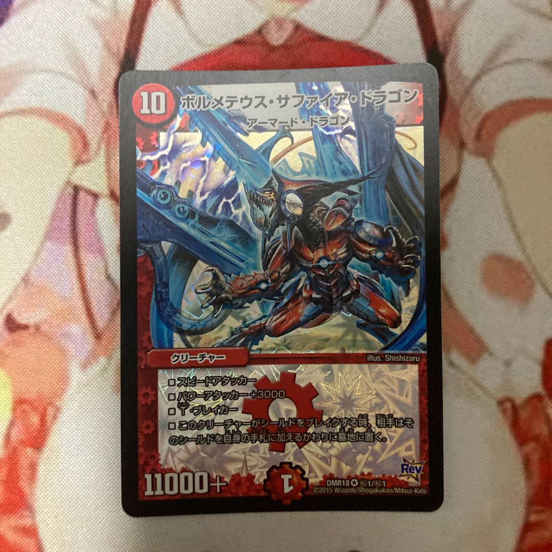 ボルメテウス・サファイア・ドラゴン VR