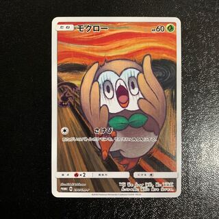 モクロー　ムンク