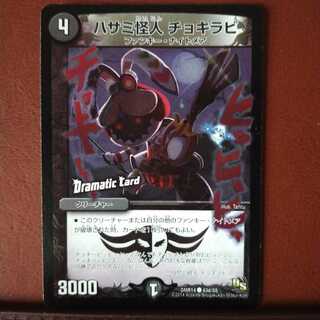 Discount on the set Chokirabi the Scissors Monster (Dramatic Card) 1枚