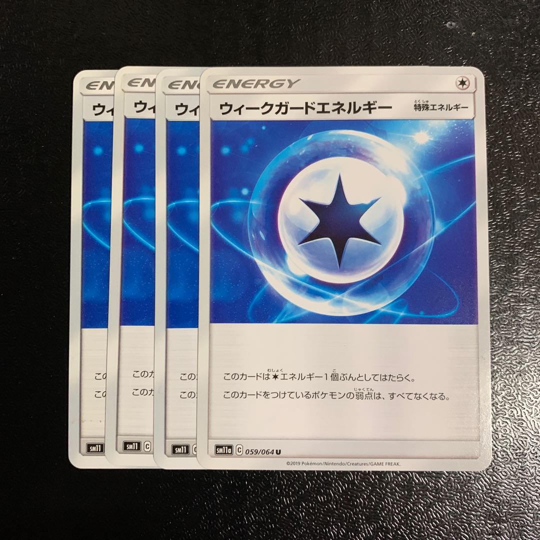 ウィークガードエネルギー4枚