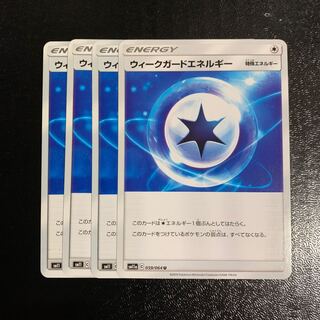 ウィークガードエネルギー4枚