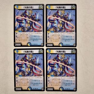 「光魔の鎧」　4枚セット