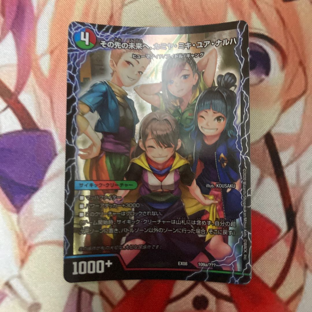 その先の未来へ、カミヤ・ミキ・ユア・ナルハ