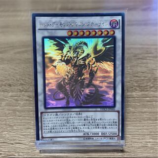 レッド・デーモンズ・ドラゴン・スカーライト  ホロ