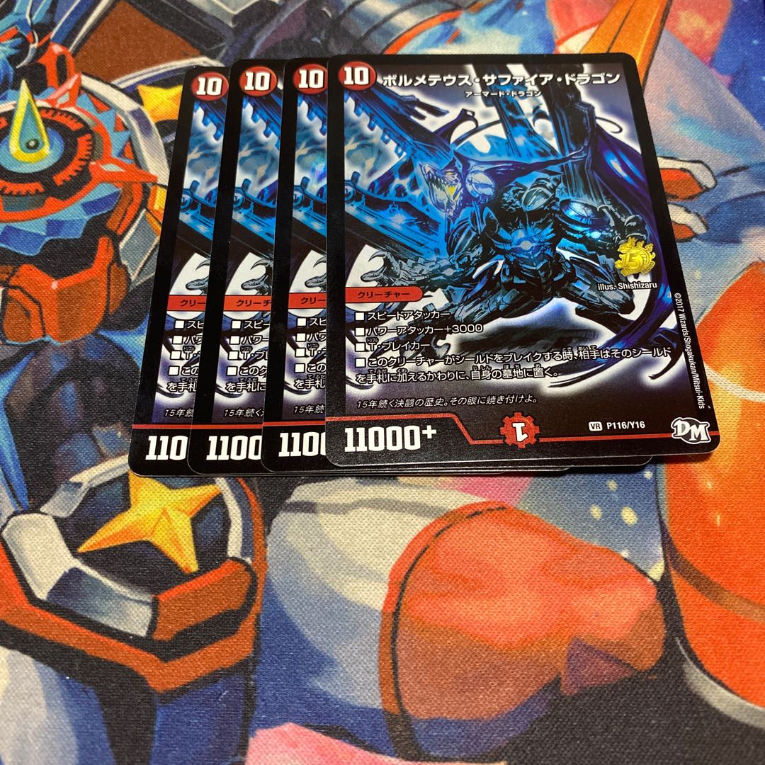 ボルメテウスサファイアドラゴン