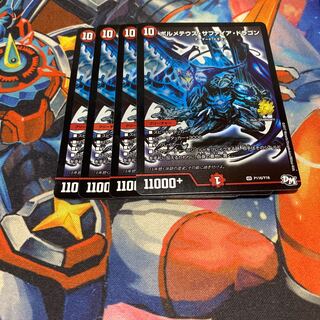 ボルメテウスサファイアドラゴン