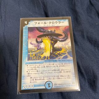 フォール・クロウラー