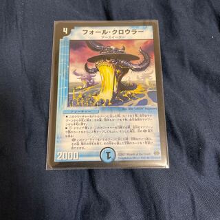 フォール・クロウラー