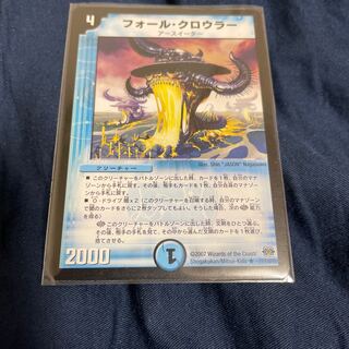 フォール・クロウラー