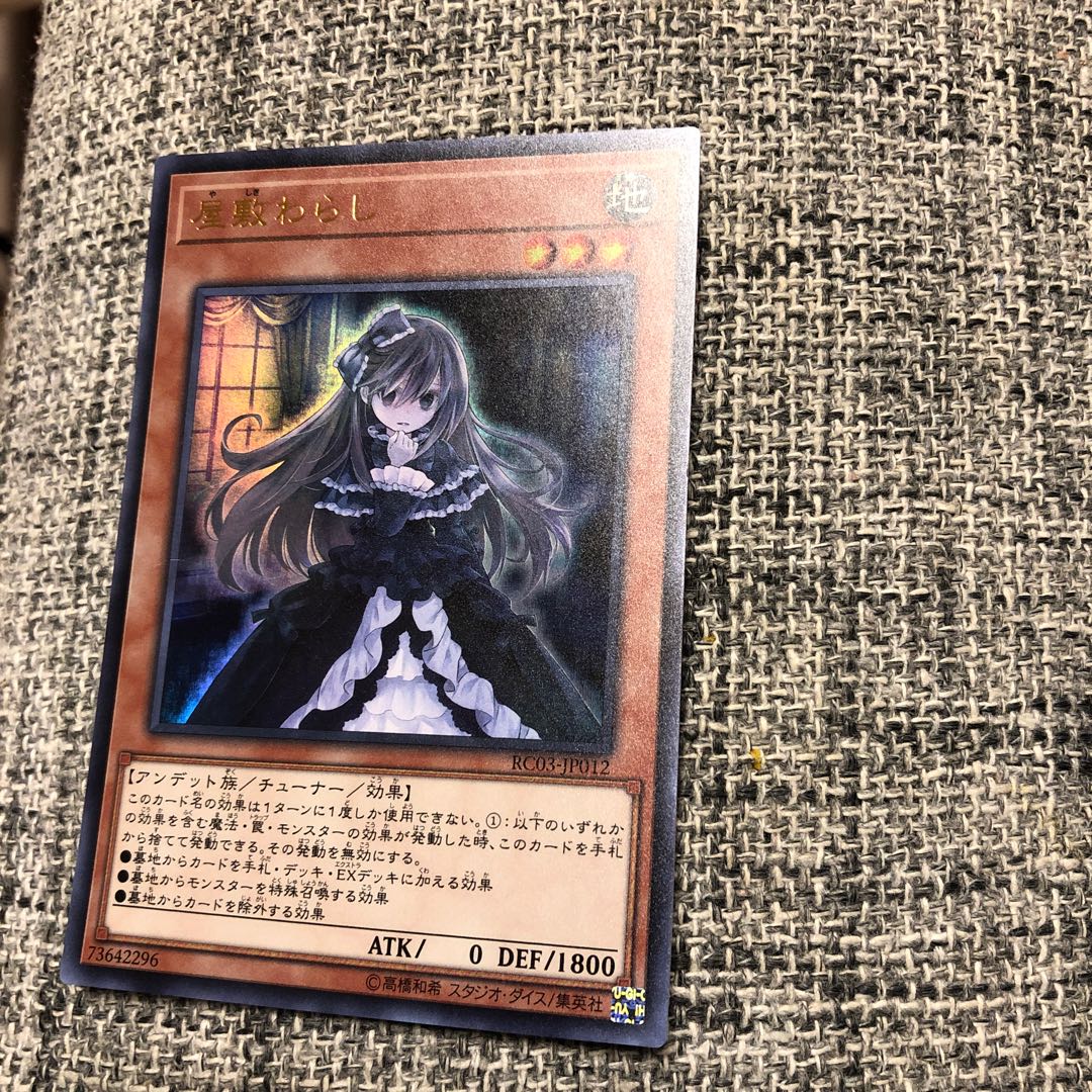 屋敷わらし(既存イラスト) ウルトラレア