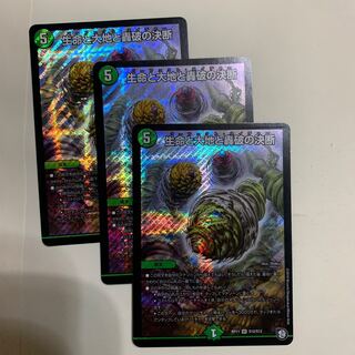 【最安値】生命と大地と轟破の決断