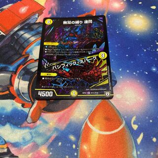 無双の縛り 達閃｜パシフィック・スパーク