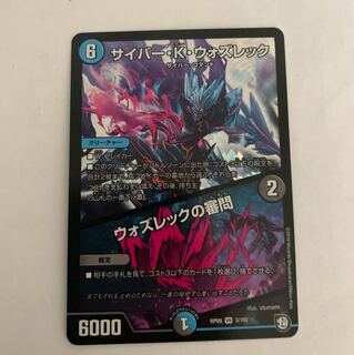 サイバーKウォズレック 1枚