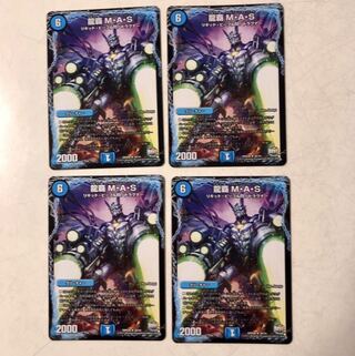 龍覇 M・A・S 4枚セット