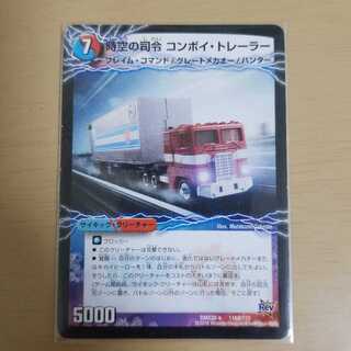 時空の司令 コンボイ・トレーラー｜司令官の覚醒者 コンボイ.