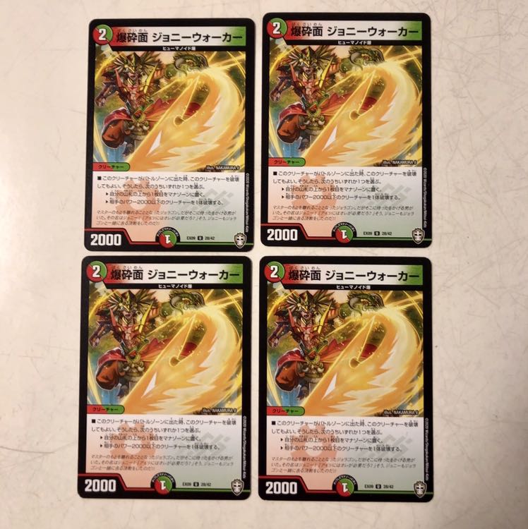 爆砕面ジョニーウォーカー 4枚セット