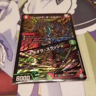 バーンメア・ザ・シルバー/オラオラ・スラッシュ