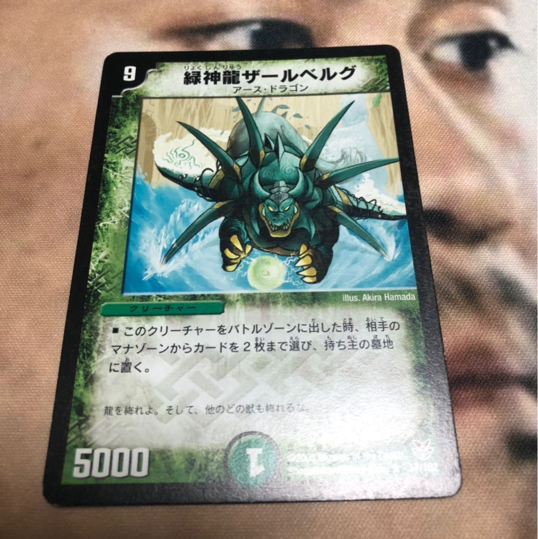 緑神龍ザールベルグ