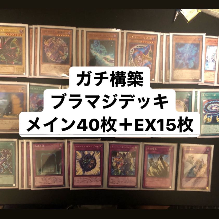 Yu-Gi-Oh! Black Magician Deck