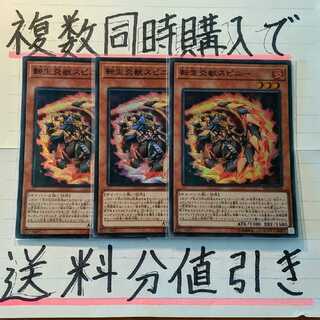 【複数同時購入で送料分値引き！】転生炎獣スピニー　SR×3枚セット